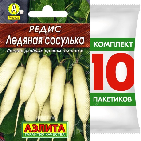 Семена Редис Ледяная Сосулька, 10 пакетиков по 2г