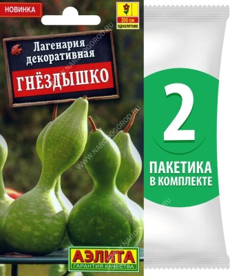 Семена Лагенария декоративная Гнездышко, 2 пакетика по 1г/5шт