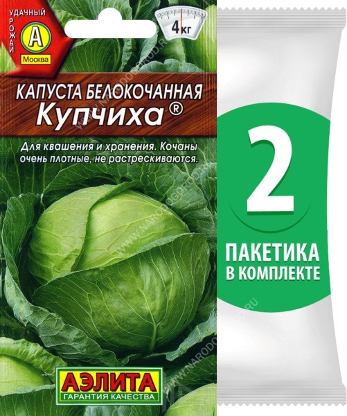 Семена Капуста белокочанная среднепоздняя Купчиха, 2 пакетика по 0,3г/70шт