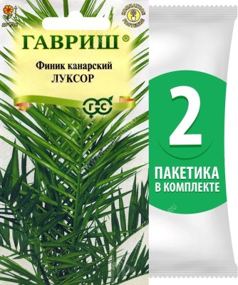 Семена Финик канарский Луксор (комнатная пальма), 2 пакетика по 2шт
