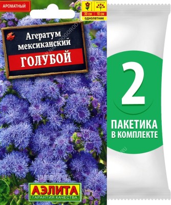 Семена Агератум мексиканский Голубой, 2 пакетика по 0,05г/220шт