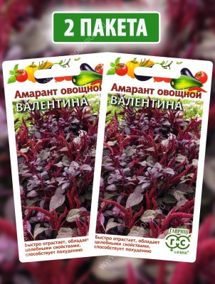 Семена Амарант овощной Валентина, 2 пакетика по 1г
