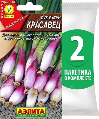 Семена Лук батун Красавец, 2 пакетика по 0,3г/75шт