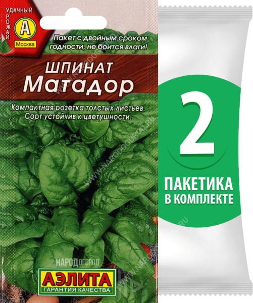 Семена Шпинат Матадор, 2 пакетика по 3г/250шт