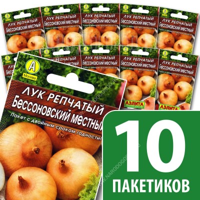 Семена Лук репчатый для посадки Бессоновский Местный, 10 пакетиков по 1г