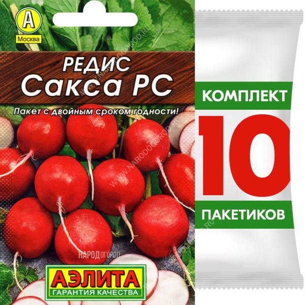 Семена Редис Сакса РС, 10 пакетиков по 2г