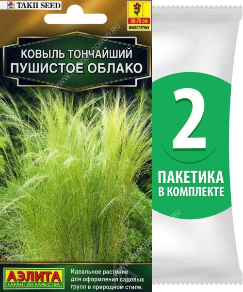 Семена Ковыль тончайший Пушистое Облако, 2 пакетика по 5шт