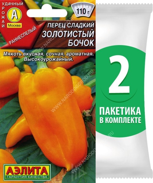 Семена Перец сладкий раннеспелый Золотистый Бочок, 2 пакетика по 20шт