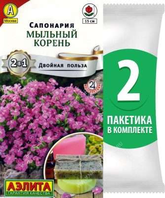 Семена Сапонария (мыльнянка) Мыльный Корень, 2 пакетика по 0,1г/45шт