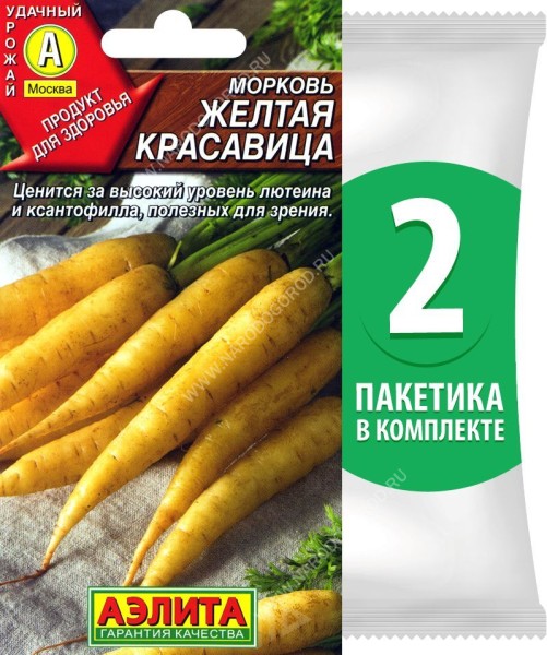 Семена Морковь Желтая Красавица, 2 пакетика по 1г/900шт в каждом