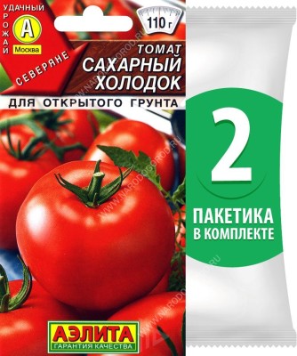 Семена Томат Сахарный Холодок, 2 пакетика по 0,2г/80шт