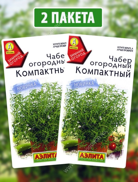 Семена Чабер огородный Компактный, 2 пакетика по 0,1г