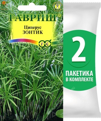 Семена Циперус очереднолистный Зонтик (сыть зонтичная), 2 пакетика по 0,05г/500шт