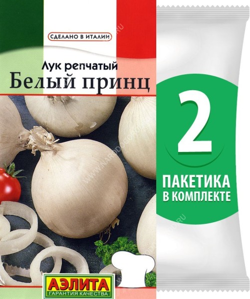 Семена Лук репчатый Белый Принц, 2 пакетика по 0,5г/130шт