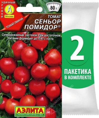 Семена Томат Сеньор Помидор, 2 пакетика по 20шт