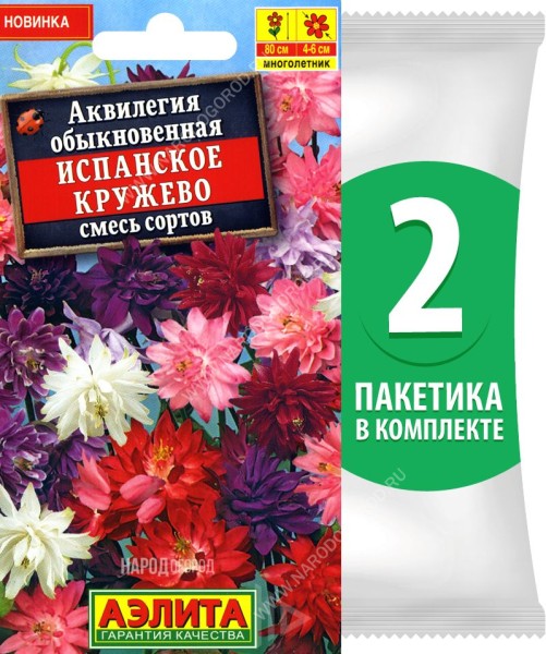 Семена Аквилегия обыкновенная Испанское Кружево смесь сортов (водосбор), 2 пакетика по 0,2г/100шт