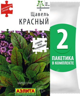 Семена Щавель Красный, 2 пакетика по 0,05г/60шт