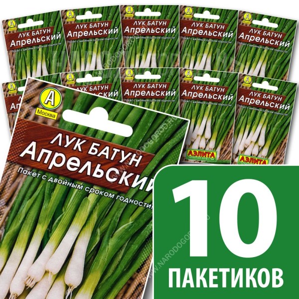 Семена Лук батун многолетний Апрельский зелень для посадки, 10 пакетиков по 0,5г/220шт