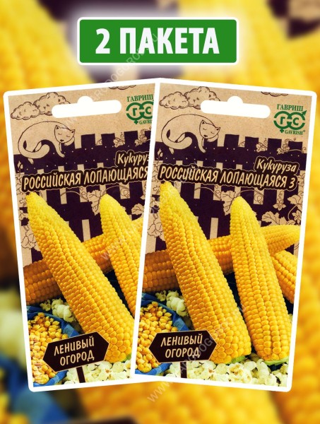 Семена Кукуруза Российская Лопающаяся 3, 2 пакетика по 5г