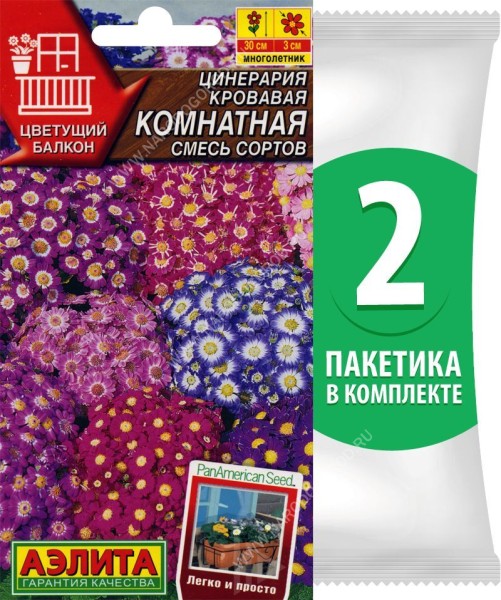 Семена Цинерария Комнатная смесь сортов, 2 пакетика по 30шт