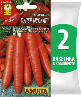 Семена Морковь среднеспелая Супер Мускат, 2 пакетика по 2г/1300шт