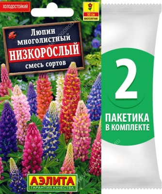 Семена Люпин многолистный Низкорослый смесь сортов, 2 пакетика по 15шт