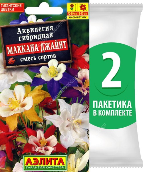 Семена Аквилегия гибридная Маккана Джайнт смесь сортов, 2 пакетика по 0,1г/50шт