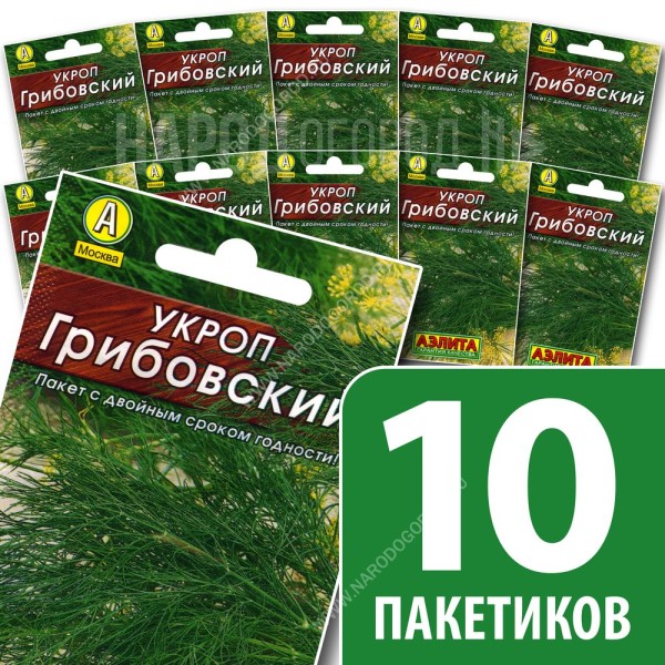 Семена Укроп для посадки ранний Грибовский, 10 пакетиков по 2г/1000шт