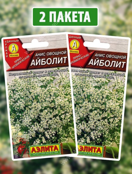 Семена Анис овощной Айболит, 2 пакетика по 0,5г