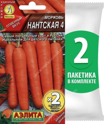 Семена Морковь среднеспелая Нантская 4, 2 пакетика по 4г/2500шт