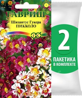 Семена Шизантус Гукера перистый Пикколо (схизантус), 2 пакетика по 0,05г/80шт