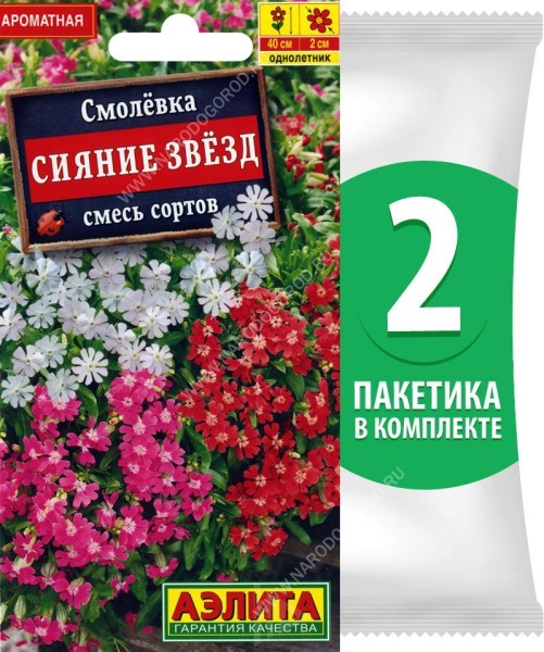 Семена Смолевка Сияние Звезд смесь сортов, 2 пакетика по 0,1г/120шт