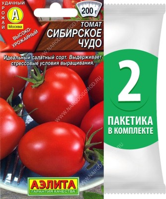 Семена Томат Сибирское Чудо, 2 пакетика по 20шт