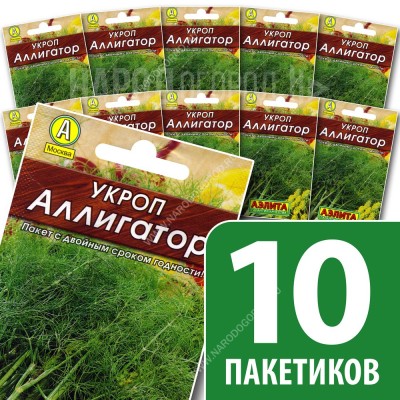 Семена Укроп для посадки Аллигатор, 10 пакетиков по 2г/1000шт