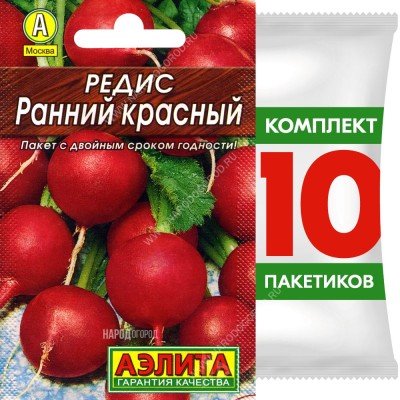 Семена Редис Ранний Красный, 10 пакетиков по 2г