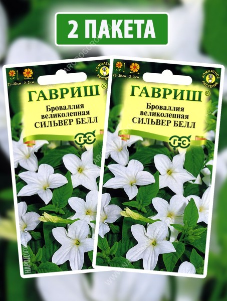Семена Броваллия Сильвер Белл, 2 пакетика по 0,05г