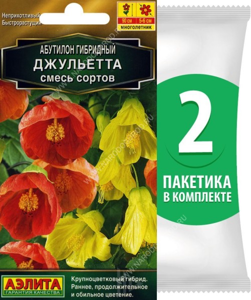 Семена Абутилон гибридный Джульетта смесь сортов, 2 пакетика по 15шт