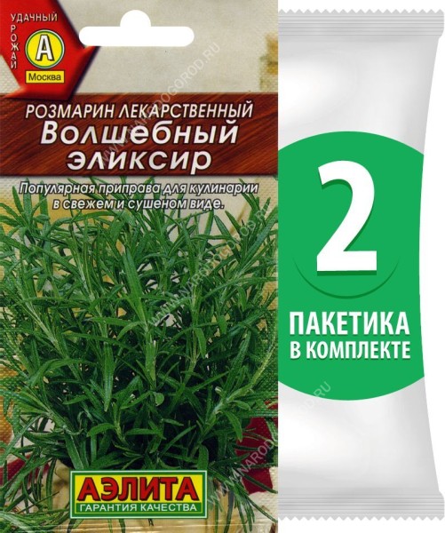 Семена Розмарин лекарственный Волшебный Эликсир, 2 пакетика по 0,03г/15шт