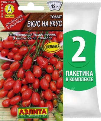 Семена Томат раннеспелый Вкус на Укус, 2 пакетика по 0,2г/170шт