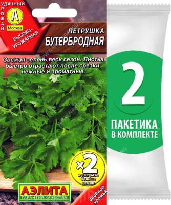 Семена Петрушка листовая Бутербродная, 2 пакетика по 4г/2400шт в каждом