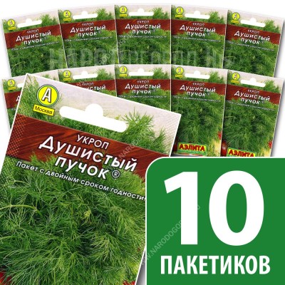 Семена Укроп для посадки Душистый Пучок, 10 пакетиков по 2г