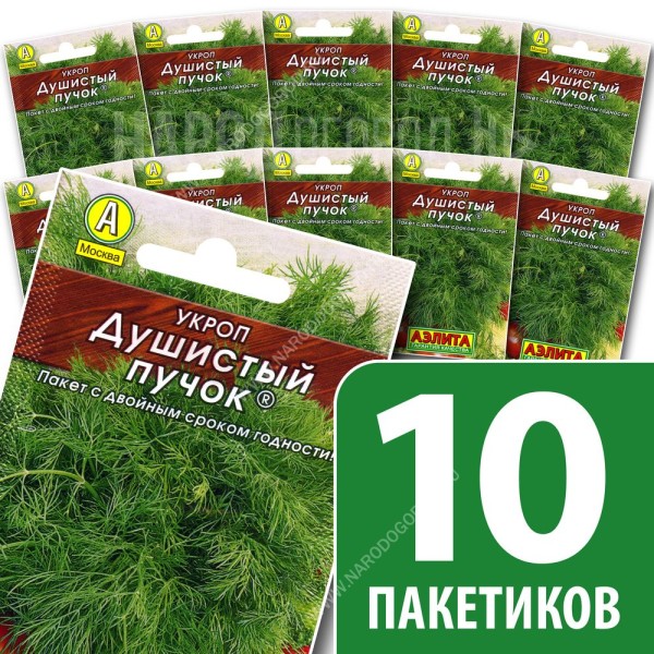 Семена Укроп для посадки Душистый Пучок, 10 пакетиков по 2г
