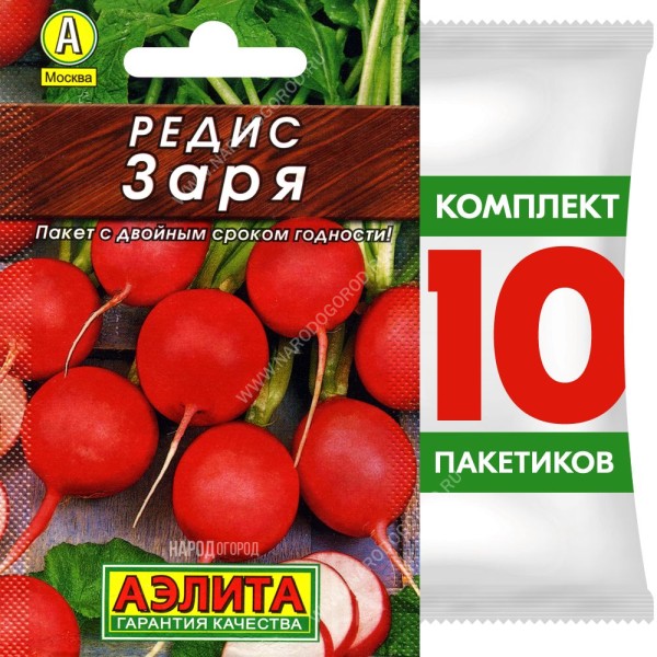 Семена Редис Заря, 10 пакетиков по 2г