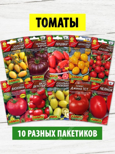 Семена Томаты для открытого грунта и теплиц набор 10 пакетиков (комплект №1)