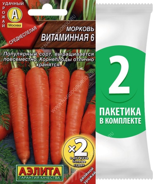 Семена Морковь среднеспелая Витаминная 6, 2 пакетика по 4г/2500шт