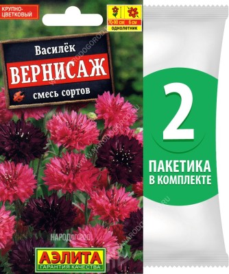 Семена Василек Вернисаж смесь сортов, 2 пакетика по 0,3г/60шт