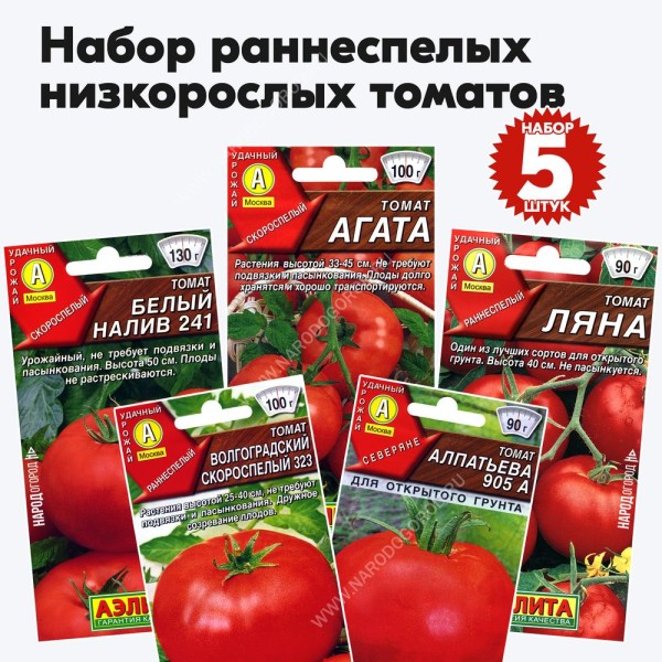 Семена томатов раннеспелые низкорослые до 50см для открытого грунта и теплиц, комплект 5 пакетиков