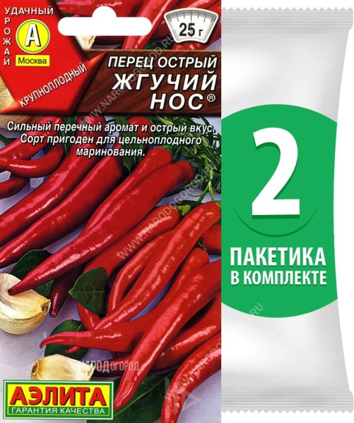Семена Перец острый Жгучий Нос, 2 пакетика по 20шт