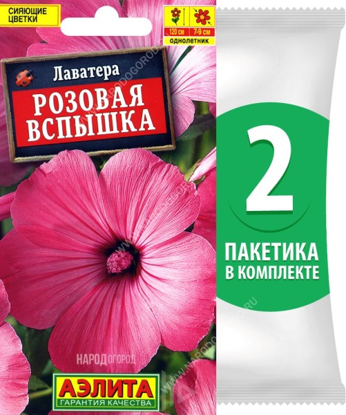 Семена Лаватера Розовая Вспышка, 2 пакетика по 0,3г