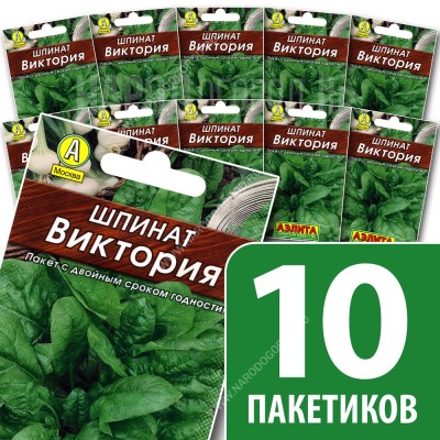 Семена Шпинат для посадки Виктория, 10 пакетиков по 3г